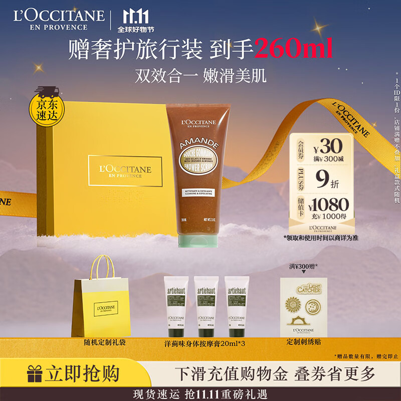 欧舒丹礼盒甜扁桃磨砂沐浴露200ml清洁去角质紧致滋润保湿留香生日