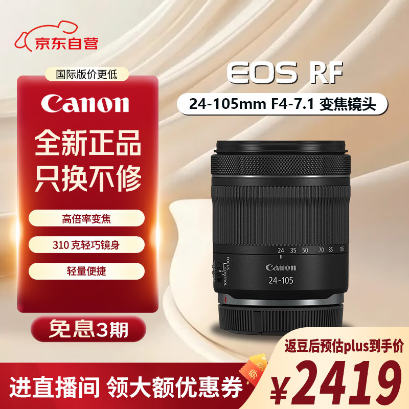 佳能（Canon）【只换不修】RF 24-105mm F4-7.1 IS STM 标准变焦镜头 微单相机镜头 RF24-105 IS STM