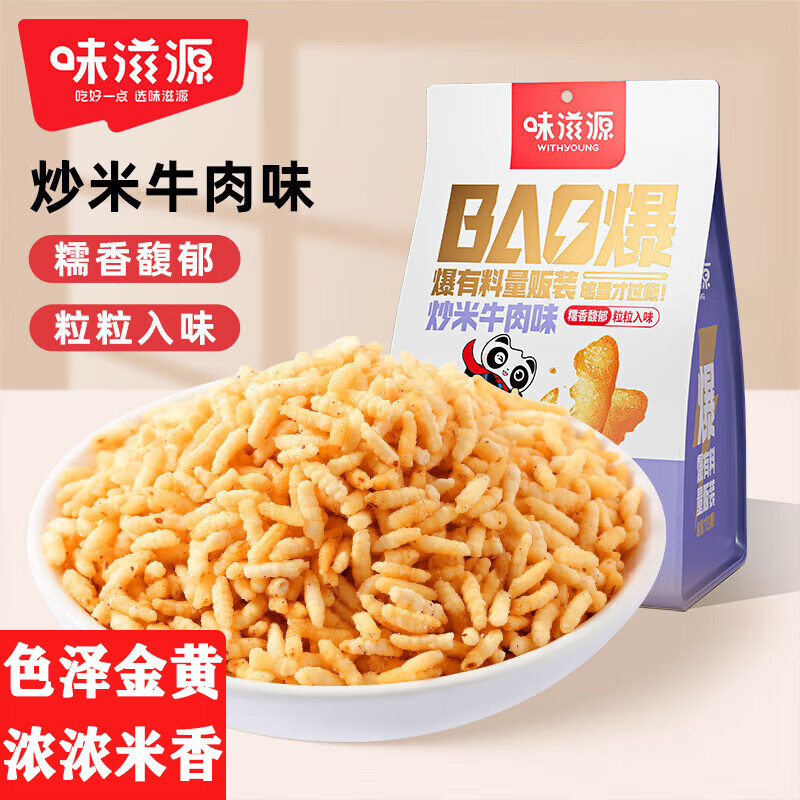 味滋源牛肉味炒米袋装香脆炒货追剧解馋怀旧零食休闲零食地方特产 500g/袋 1袋装