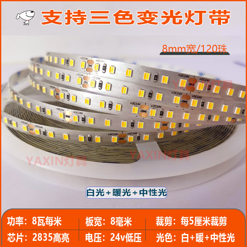 语音控制智能线型灯带24V高亮三色变光支持小爱同学自粘吊顶灯条 120珠8mm宽两线三色无极调光 19米套装【包含智能调光变压器+遥控器】