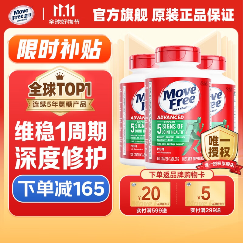 Move Free益节维骨力绿瓶120粒氨糖软骨素含MSM 美国原装进口 成人中老年人 【维稳一周期】绿瓶120粒*3