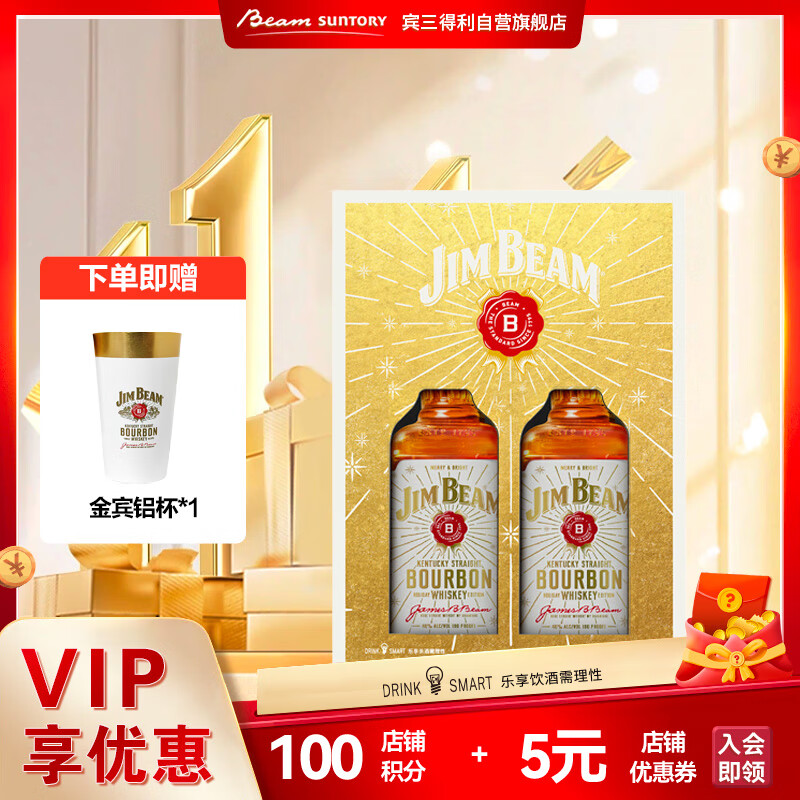 金宾（Jim Beam）嗨棒节日礼盒调和型威士忌750ml*2波本美国肯塔基州洋酒