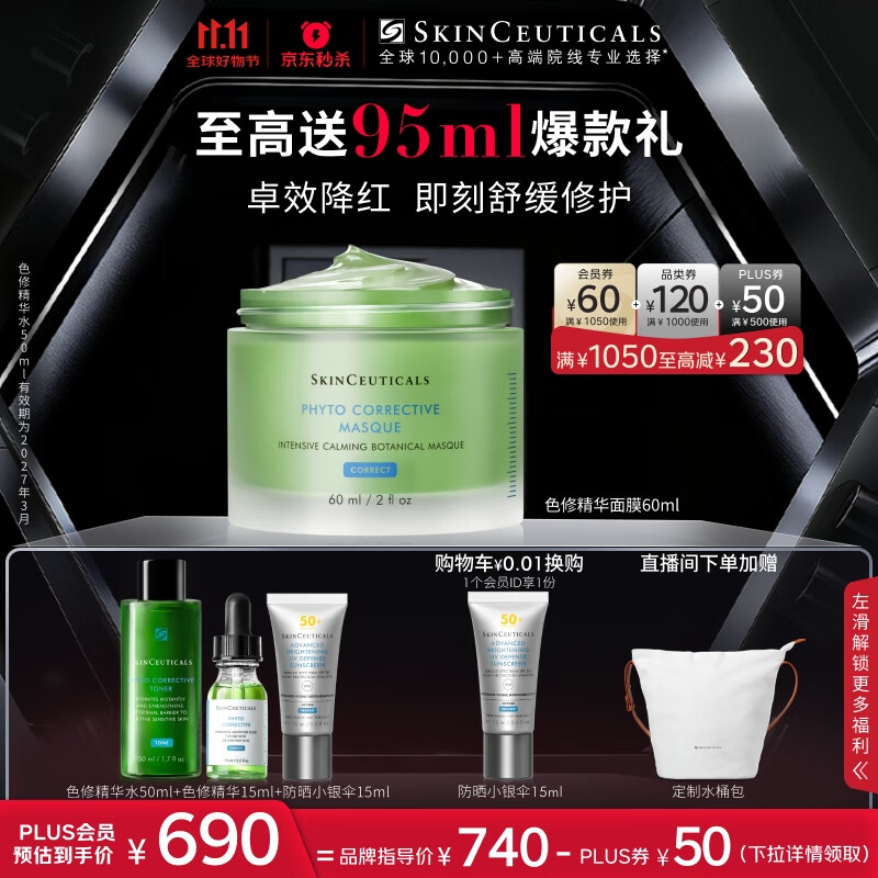 修丽可色修面膜60ml 护肤品舒缓泛红保湿补水修护中秋礼品送女友