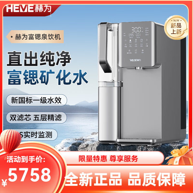 赫为富锶泉饮机RO反渗透免安装台式即热制冷净饮机家用直饮机 浅灰色