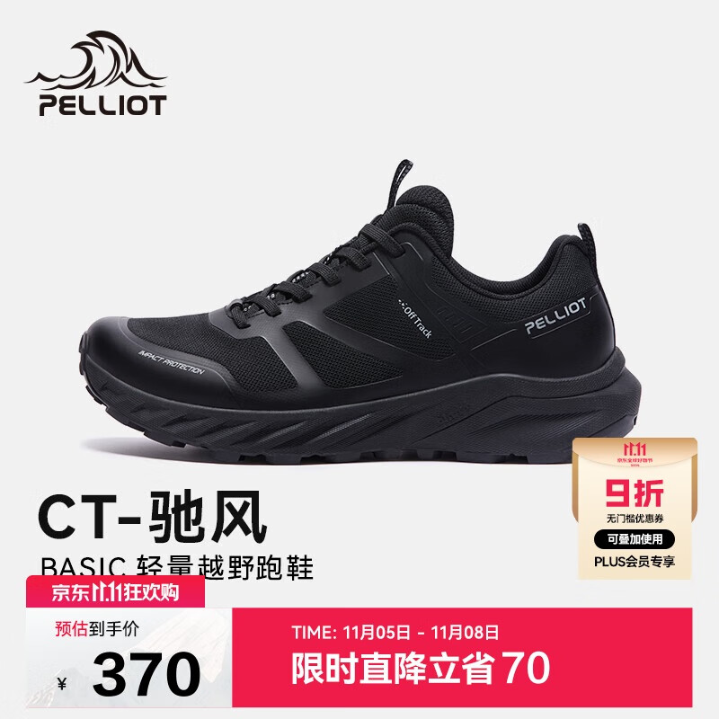 伯希和（Pelliot）[CT-驰风]户外越野跑鞋男女防滑轻便徒步登山鞋125119026曜石黑38