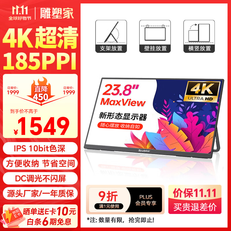 雕塑家23.8英寸4K超清显示器100%sRGB色域10Bit FastIPS屏低蓝光不闪屏 笔记本电脑副屏type-c接口MU24LC