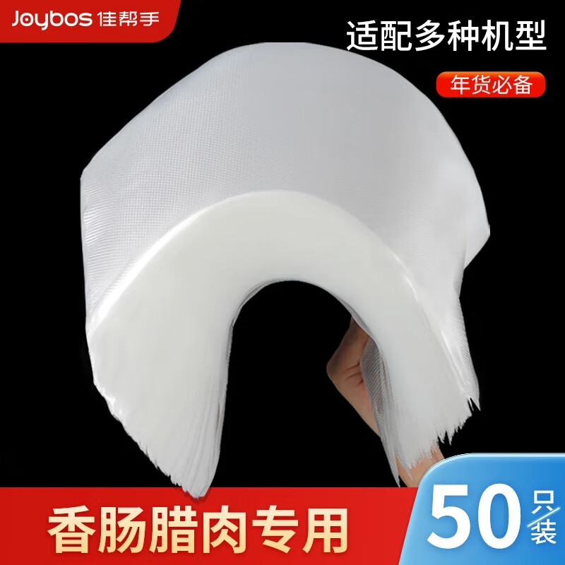 佳帮手真空封口机保鲜袋包装机抽真空袋子加厚网纹塑封袋食物真空保鲜袋20*25cm