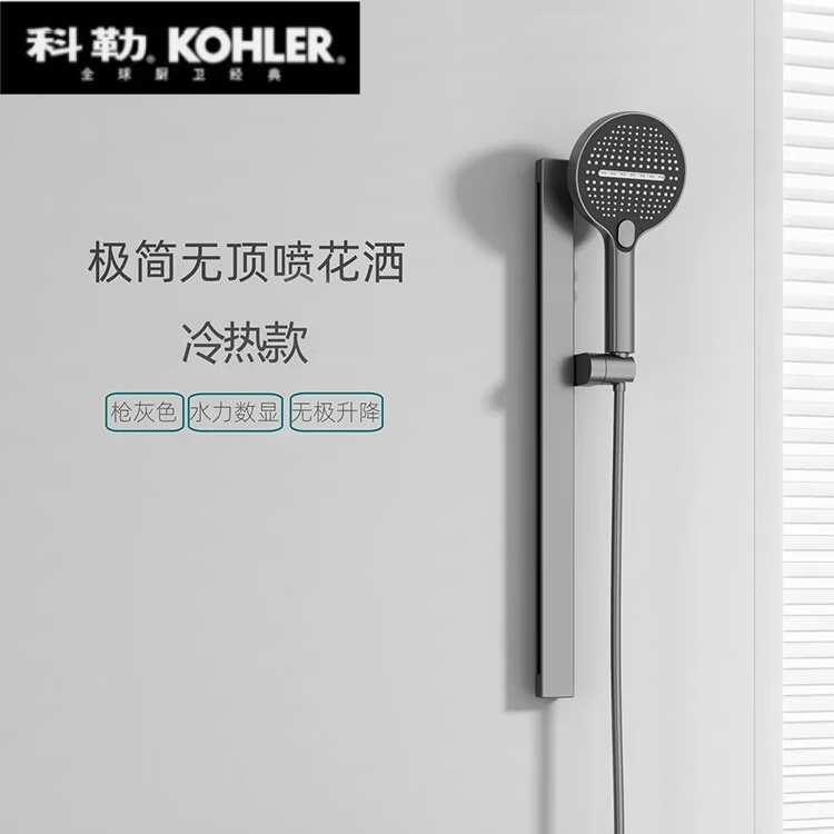 科勒（KOHLER）数显恒温简易淋浴花洒套装浴缸花洒带升降无顶喷浴室花洒 圆形花洒【活动款】