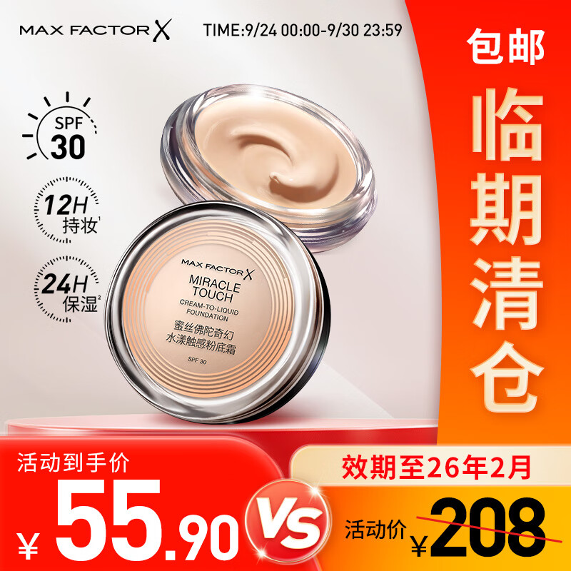 蜜丝佛陀（MAXFACTOR）【临期清仓】奇幻水漾触感临期粉底霜遮瑕防晒不脱妆效期至26.02 【80%用户选择】40号象牙白