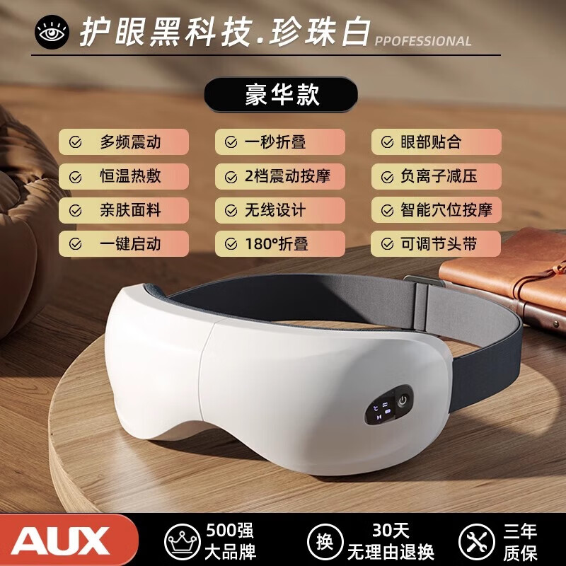 奥克斯眼部按摩仪眼睛护眼仪疲劳舒缓震动按摩神器热敷按摩眼罩气囊缓解眼疲劳睡眠按摩器送父母生日礼物 【至尊升级款】仿真人气囊按摩+恒温热敷+定时