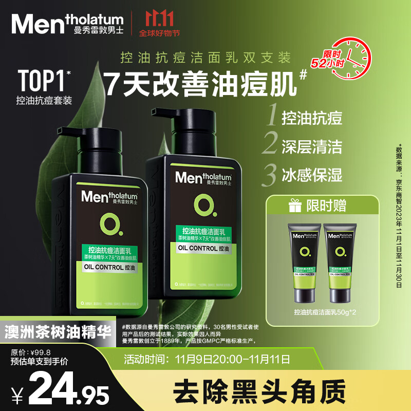 曼秀雷敦男士张艺兴同款控油洁面150ml*2抗痘去黑头洗面奶礼物送男友