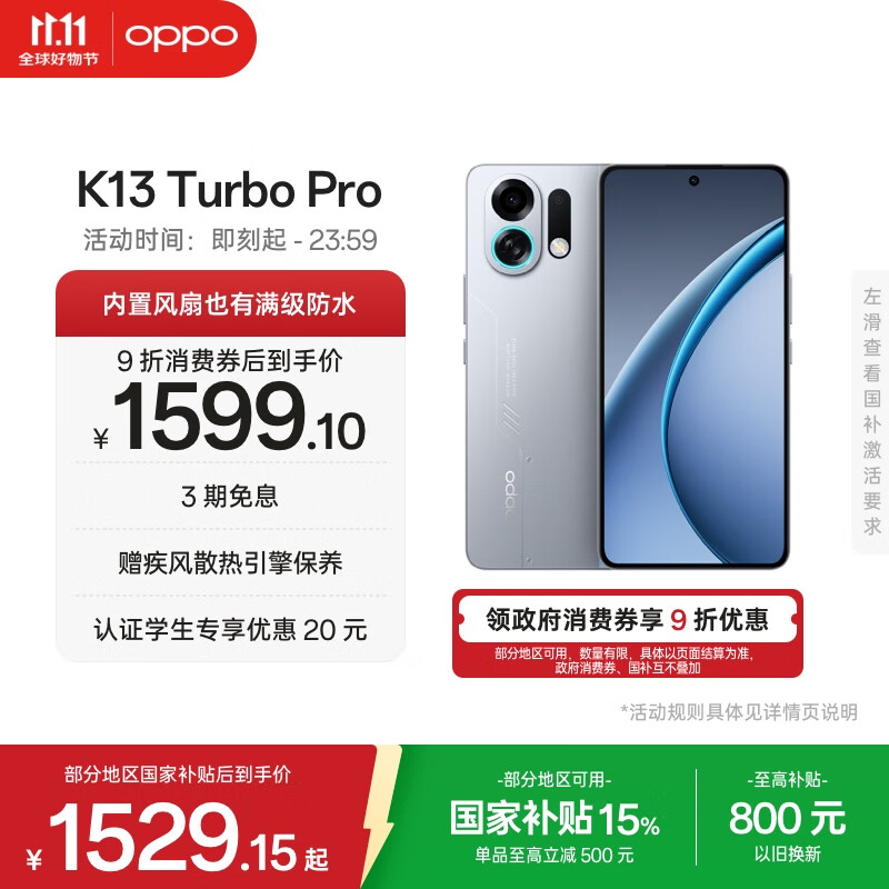 OPPO K13 Turbo Pro 12GB+256GB 骑士银 疾风散热引擎 潮汐引擎 第四代骁龙8s 5G防水游戏手机国家补贴