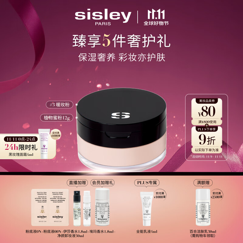 希思黎（Sisley）植物蜜粉3号12g柔粉色散粉定妆雾面化妆品套装生日礼物送女友