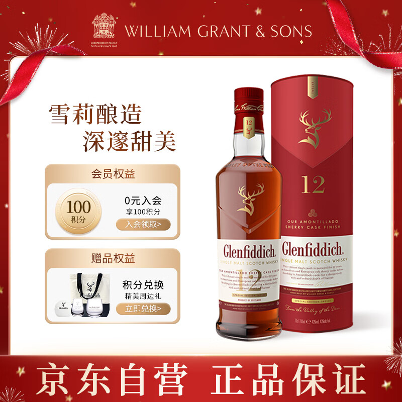 格兰菲迪（GLENFIDDICH）天使雪莉12年苏格兰单一麦芽威士忌洋酒礼盒700ml中秋送礼