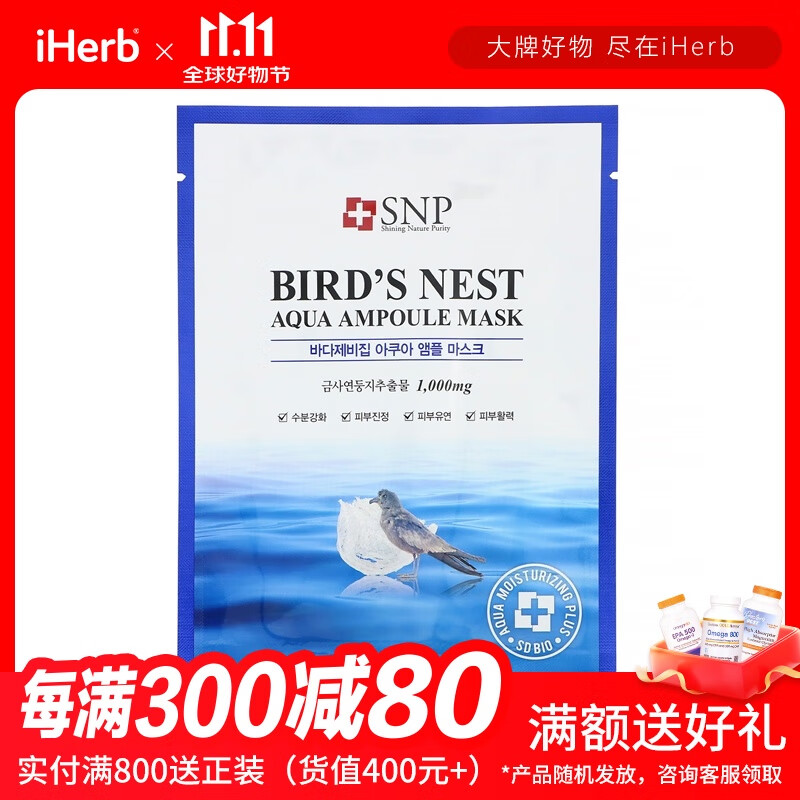 SNP 燕窩水庫補水面膜貼 10片