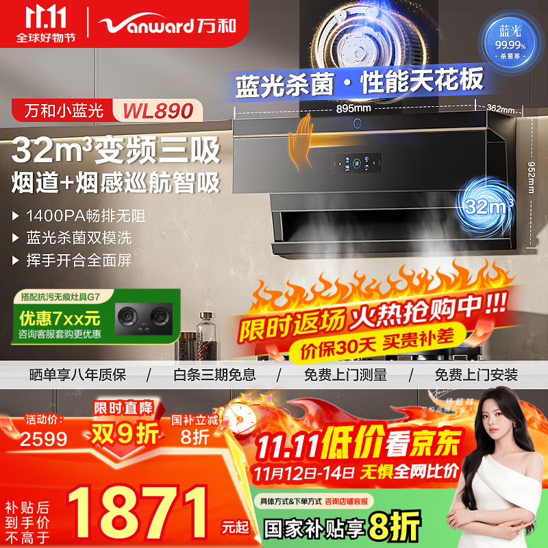 万和（Vanward）【小双翼WL890·蓝光杀菌·烟感联动】顶侧双吸抽排油烟机家用32风量大吸力变频三吸国家补贴20%
