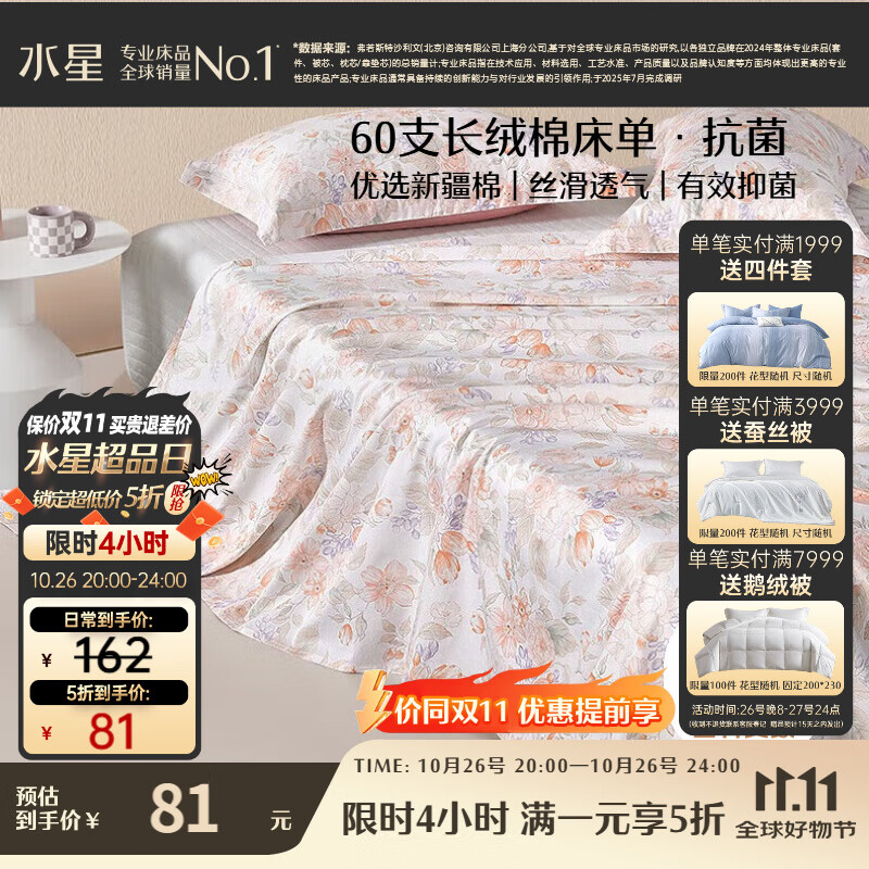 水星家纺床单单件纯棉100%全棉60支长绒棉贡缎被单加大双人1.8x2米床