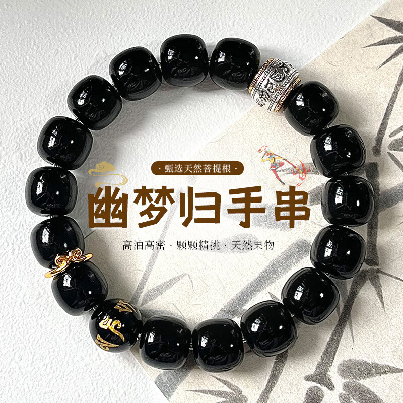 DUTRIEUX菩提手串批发黑神话悟空同款盘玩绕指柔文玩佛珠串珠手链男款手串 【溏心菩提】烟墨 12MM