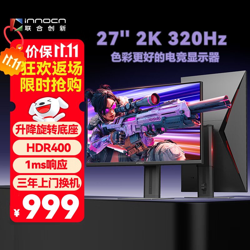 联合创新27英寸2K高清320Hz FastIPS旋转升降HDR400电脑显示屏1ms电竞游戏HDMI2.1显示器27G2T