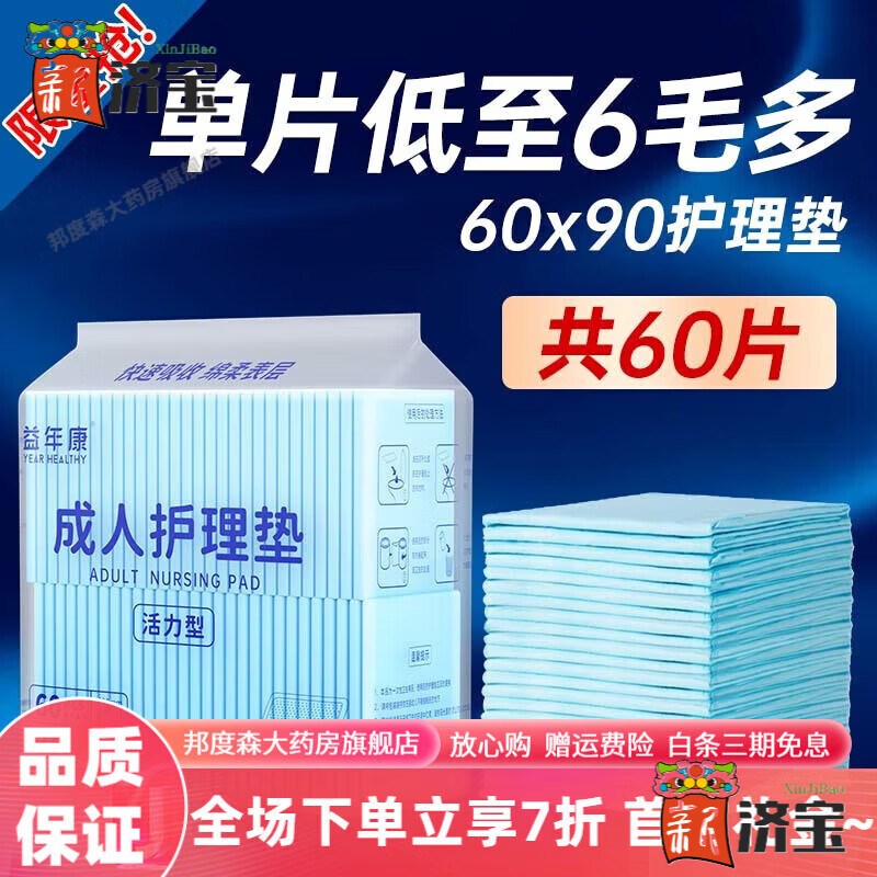 益年康醫(yī)用護理墊60x90cm 成人護理墊老人嬰兒產(chǎn)褥墊一次性隔尿墊護墊姨 L碼 60X90共40片