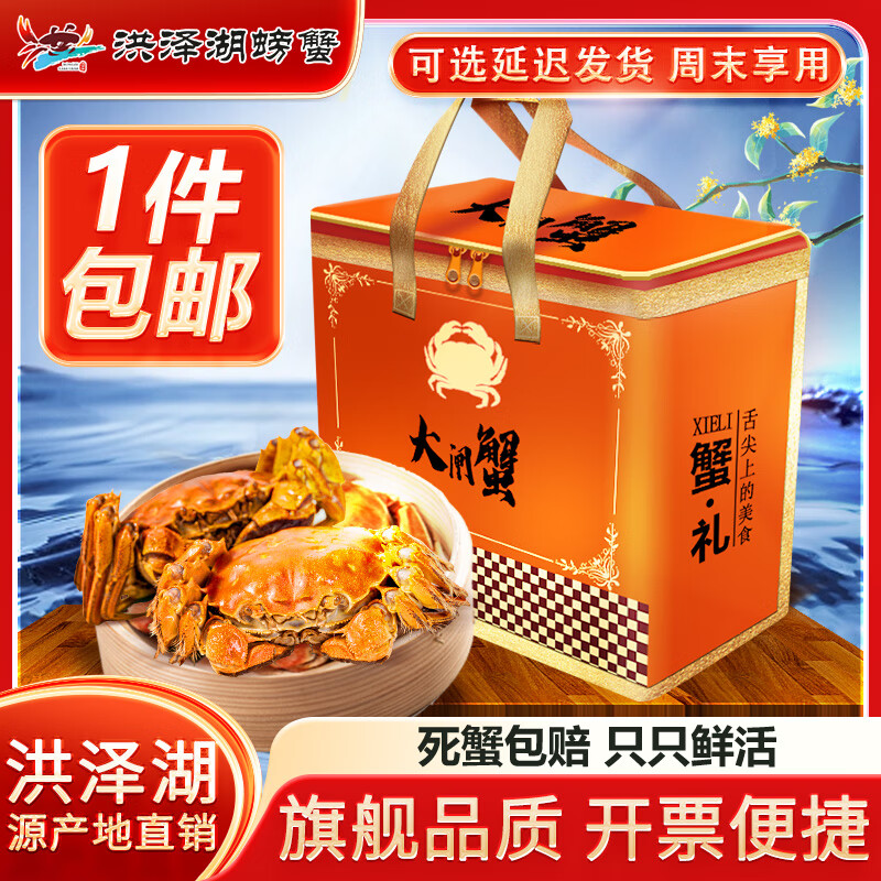 【活蟹】现货正宗洪泽湖大闸蟹 鲜活螃蟹 海鲜水产生鲜礼盒装 公3.0-3.3两母2.0-2.3两4对8只