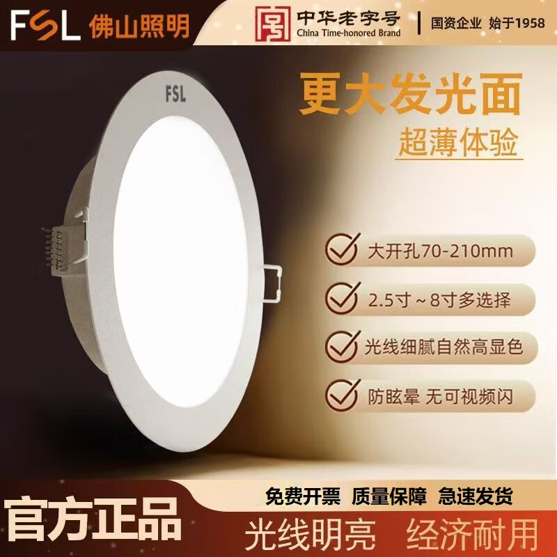 FSL佛山照明led筒灯嵌入式天花灯LED吊顶灯超薄灯体32mm玄关洞灯节能灯 开孔75-80mm2.5寸 4W白光6000K （单个装）