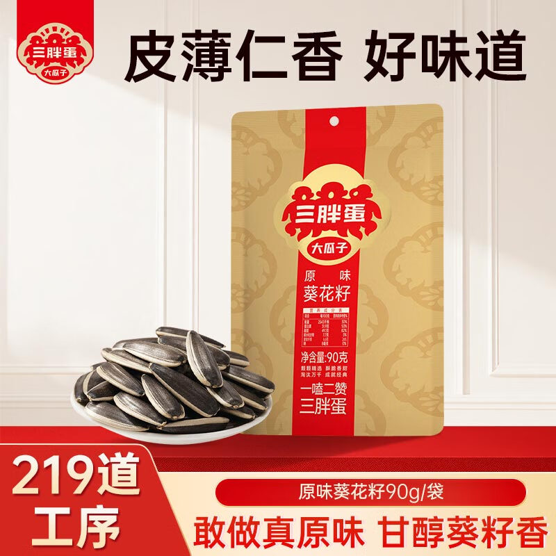 三胖蛋原味瓜子90g葵花籽香瓜子 大颗粒 坚果炒货内蒙古休闲零食