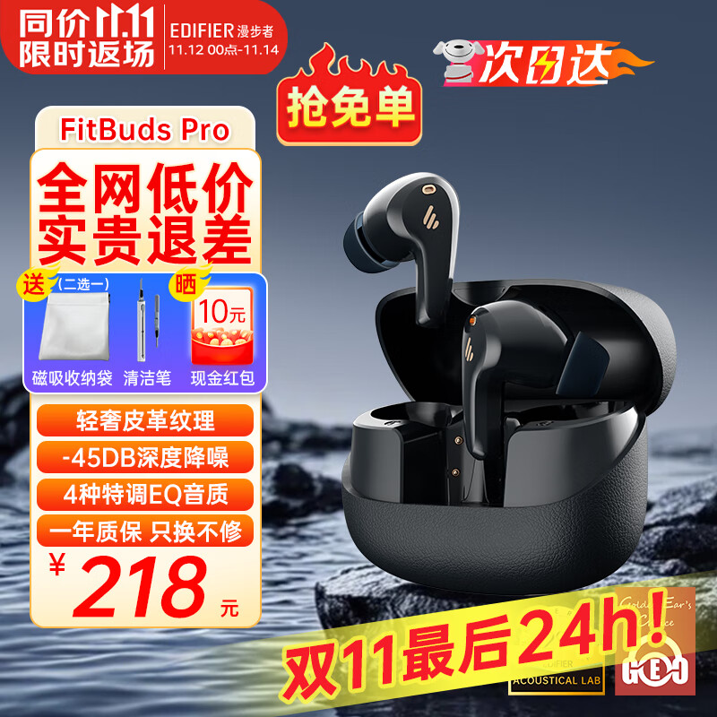 漫步者（EDIFIER）FitBuds Pro真无线主动降噪蓝牙耳机太空舱入耳式低延迟轻奢学生音乐游戏运动礼物适配于苹果华为 【皮革纹理设计】秘境蓝+收纳袋