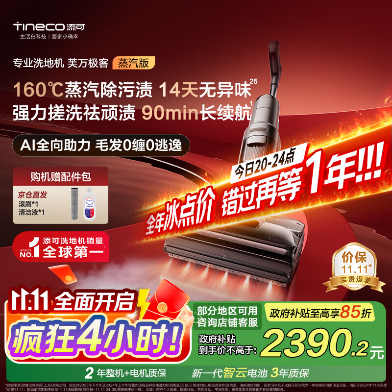 添可芙万极客蒸汽版全向助力洗地机【160℃蒸汽除油污 90min续航】0缠毛躺平吸拖一体拖地扫地机器人