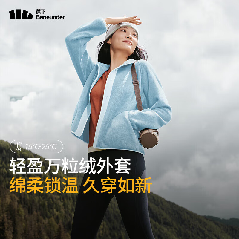 蕉下（beneunder）摇粒绒外套女24秋冬新款时尚休闲保暖抓绒外套PO17324万粒绒女装 清雾蓝 M 160/84A