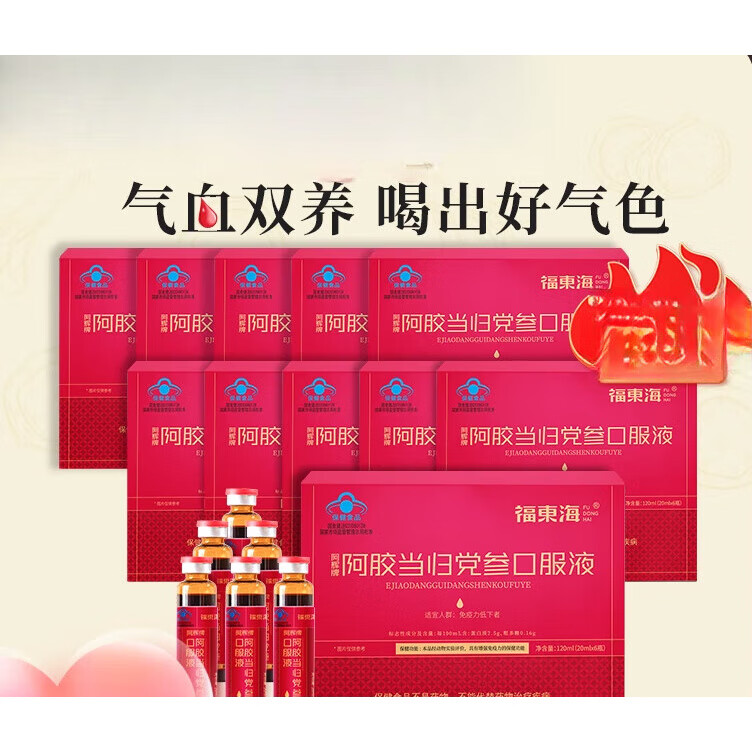 福东海阿胶当归党参口服液阿胶女生营养品送长辈阿胶当归党参口服液 11盒