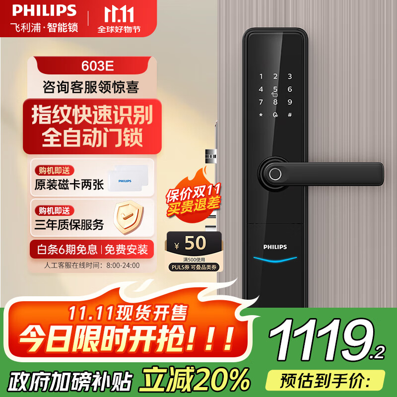 飞利浦（PHILIPS）执手款智能门锁指纹锁 家用防盗门密码锁C级锁芯APP智控电子门锁 DDL603E-曜石黑