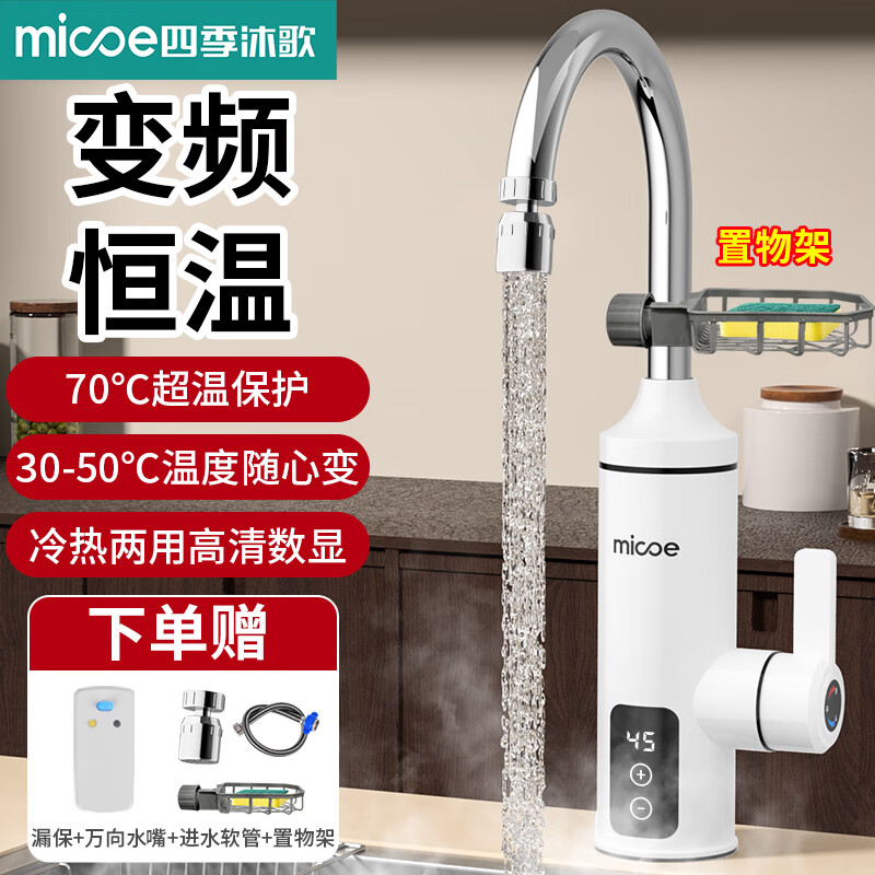 四季沐歌电热水龙头万向龙头即开即热变频恒温卫生间厨房冷热两用厨宝电加热水器 【触屏恒温】乳白色变频恒温+漏电保护器
