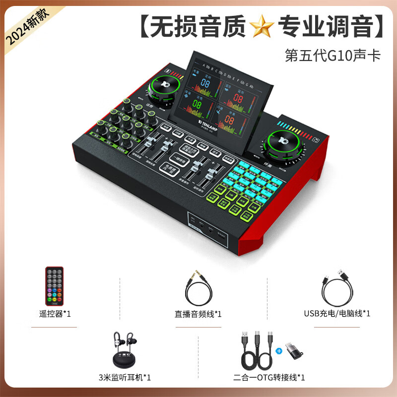 十盞燈外置聲卡套裝手機(jī)K歌麥克風(fēng)直播錄音設(shè)備全套 第五代G10新型臺(tái)式聲卡單聲卡