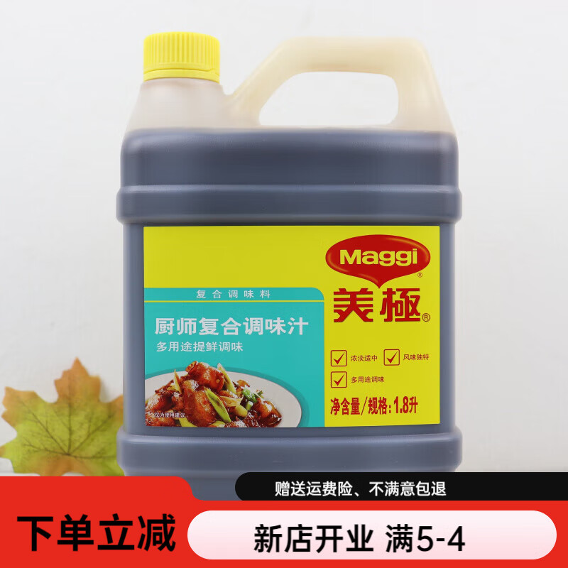 美極(Maggi) 雀巢美極廚師復(fù)合調(diào)味汁1.8L 鮮味醬油 餐飲烹飪涼拌熱炒
