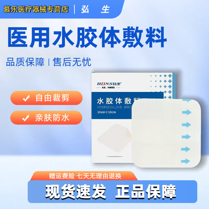 弘生医用水胶体痘痘贴人工皮伤口创可贴上妆净肤防水不卡粉隐形贴 【1片装】10*10cm