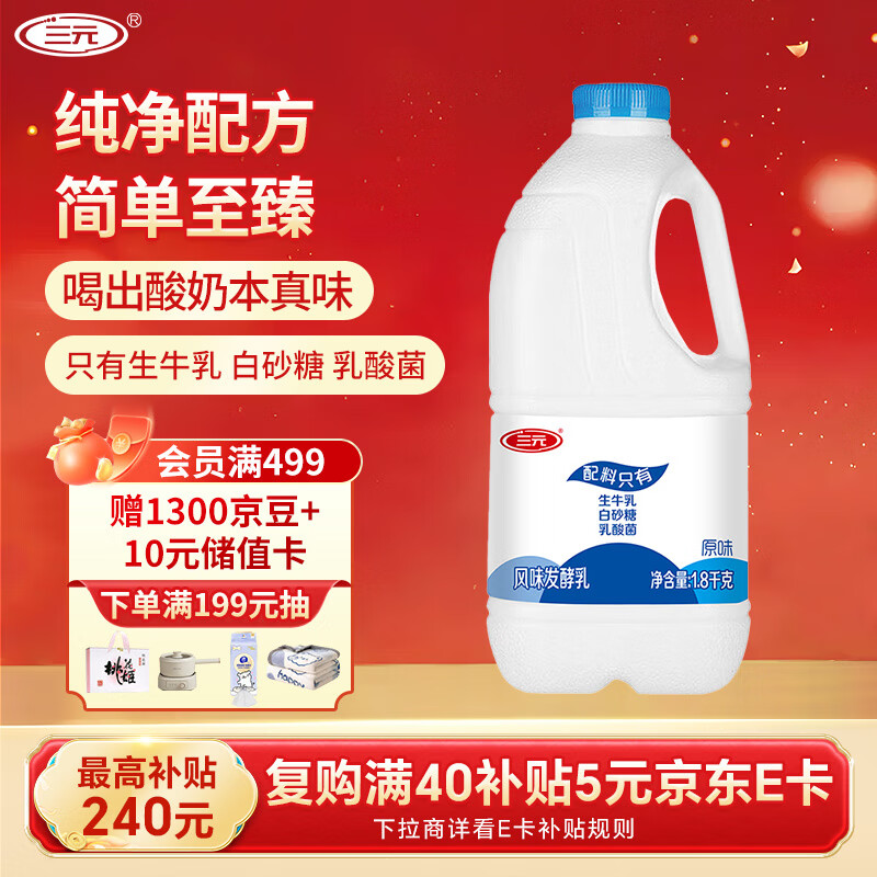 三元 原味大桶风味酸牛奶1.8kg