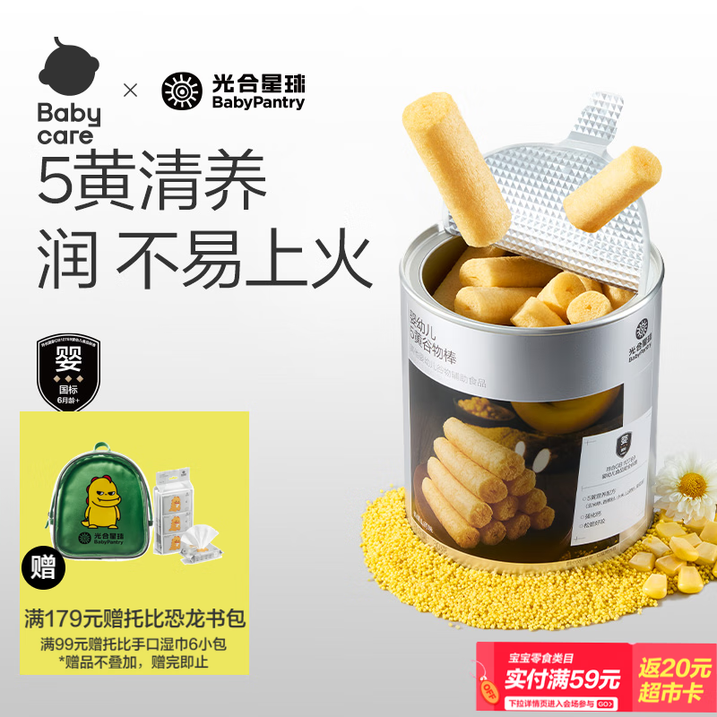 光合星球婴幼儿高钙食养五黄谷物棒磨牙饼干宝宝儿童健康零食无添加糖 30g