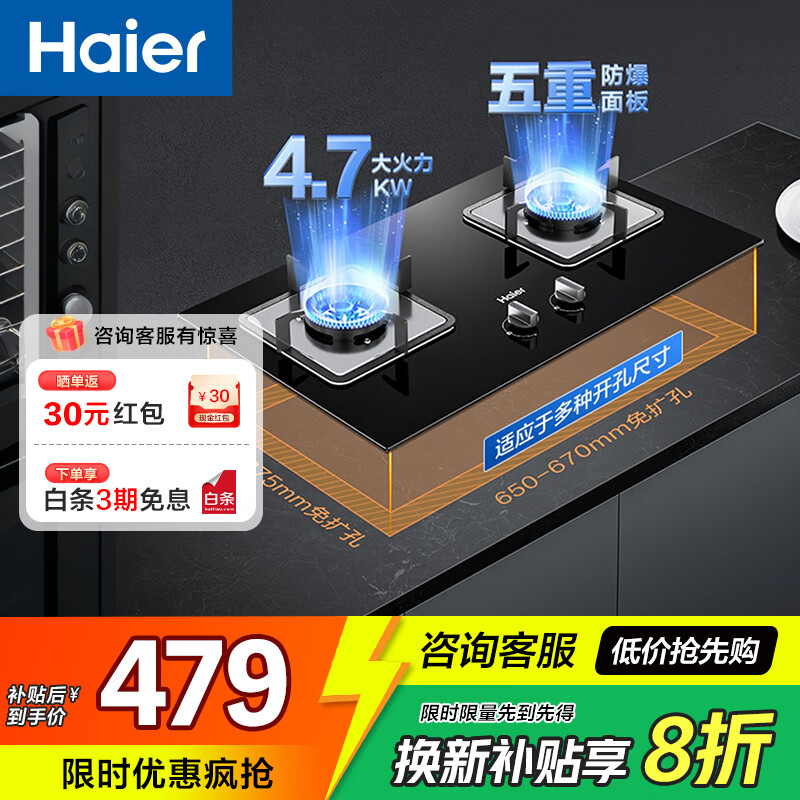 海尔（Haier）燃气灶天然气 嵌入式双灶具 4.7kw大火力自动熄火保护 五重安全防 【防干烧定时】4.7kw猛火爆炒