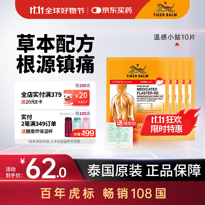 泰国虎标TigerBalm镇痛贴膏虎牌膏药贴风湿骨外药 泰国老虎膏跌打损伤消痛贴膏温感小贴10片（送辅助贴）