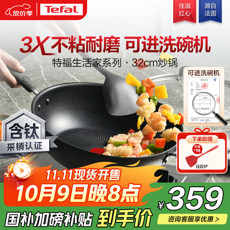 特福（Tefal）炒锅有钛不粘锅家用炒菜锅少油烟32cm炒锅电磁炉燃气灶通用炒锅