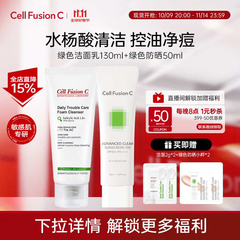 秀肤生(Cell Fusion C)洗面奶洁面乳送女朋友氨基酸护肤品水杨酸温和清洁 【超值组合】洁面130ML+防晒50ML 京东折扣/优惠券