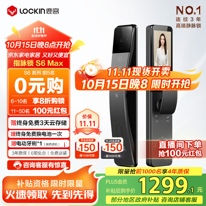 鹿客（lockin）指脉锁智能门锁3D人脸识别双摄可视大屏猫眼密码锁电子锁S6 Max