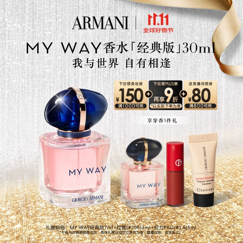 阿玛尼 MYWAY自我无界香水经典版30ml 【王嘉尔同款】 生日礼物送女友