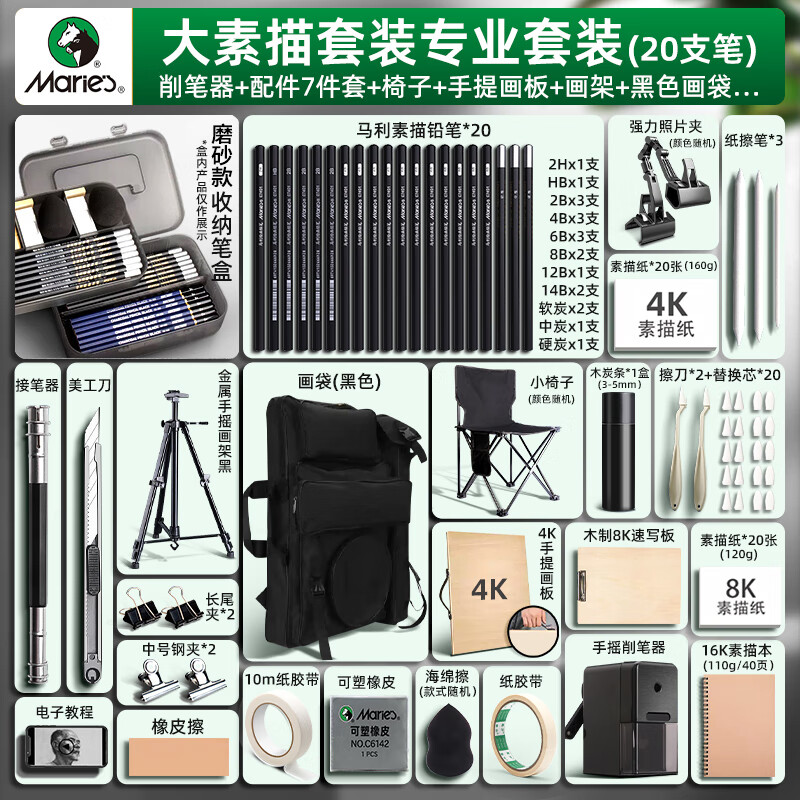 馬利素描套裝工具 畫板畫架美術(shù)生專用畫具套裝寫生用品美術(shù)畫畫工具專業(yè)折疊便攜支架式繪畫工具套裝 大素描套裝【專業(yè)-實木畫板+灰色畫袋】 專業(yè)素描套裝