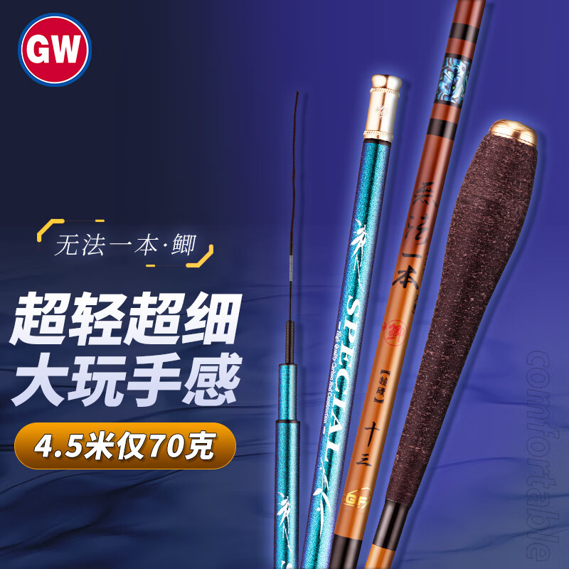 光威（GW）鱼竿4.5米无法一本鲫超轻超细鲫鱼竿台钓竿钓鱼竿鱼杆手竿渔具