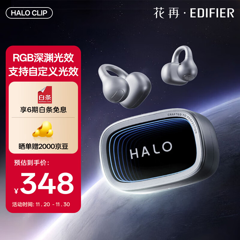漫步者花再Halo Clip 耳夹式潮玩蓝牙耳机 赛博深渊灯效 蓝牙6.1 35h超长续航 适用苹果华为小米 幻境银