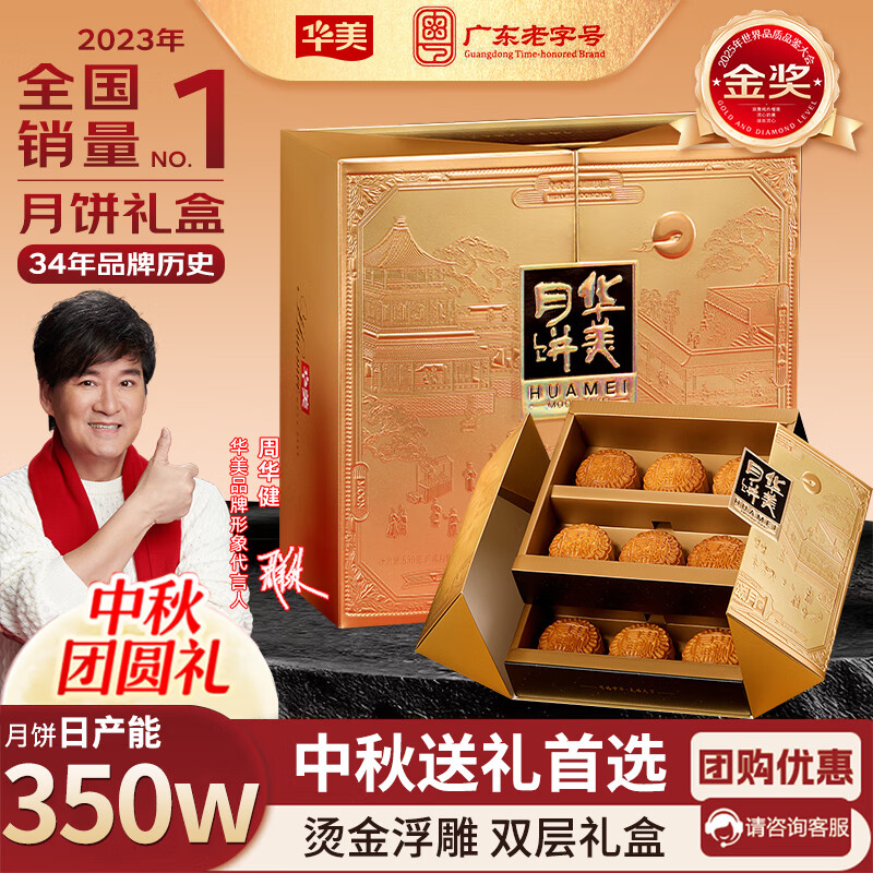 华美月饼礼盒中秋特惠仅99.9元 华美月饼礼盒中秋特惠仅99.9元