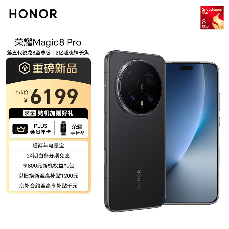 荣耀Magic8 Pro 16+512 绒黑色 第五代骁龙8至尊版 2亿超夜神长焦 双3D解锁 谢霆锋同款 5G AI手机