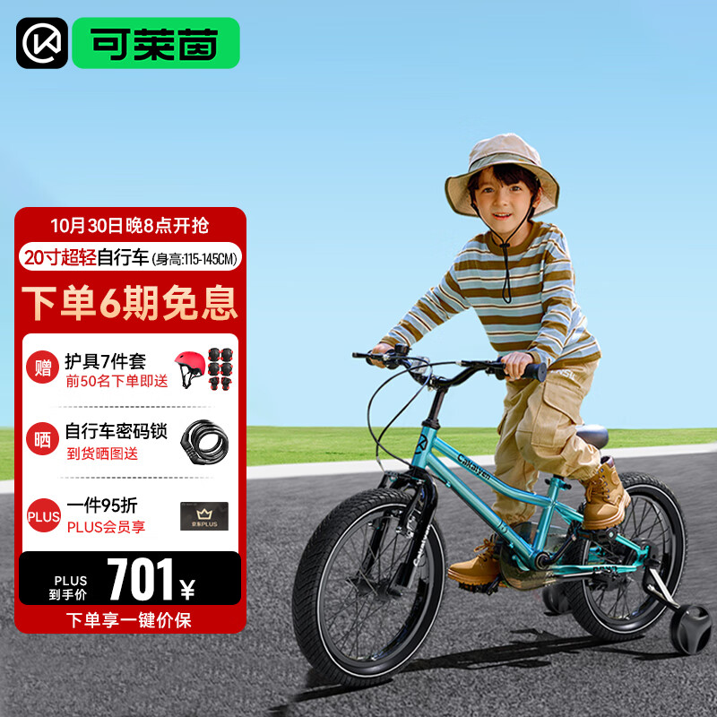 Cakalyen儿童自行车超轻骑行学生单车男女童脚踏车6-10-12岁20寸节日礼物